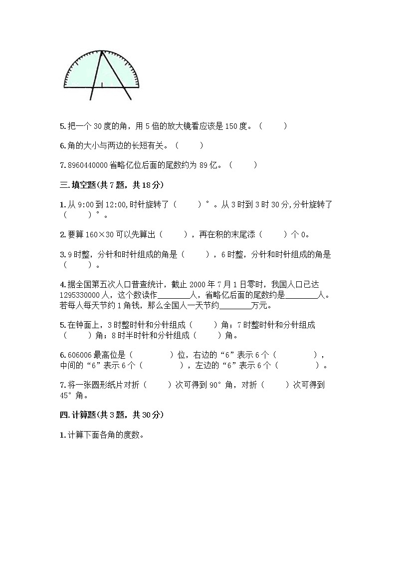 人教版四年级上册数学期末测试卷附答案（能力提升）第2页