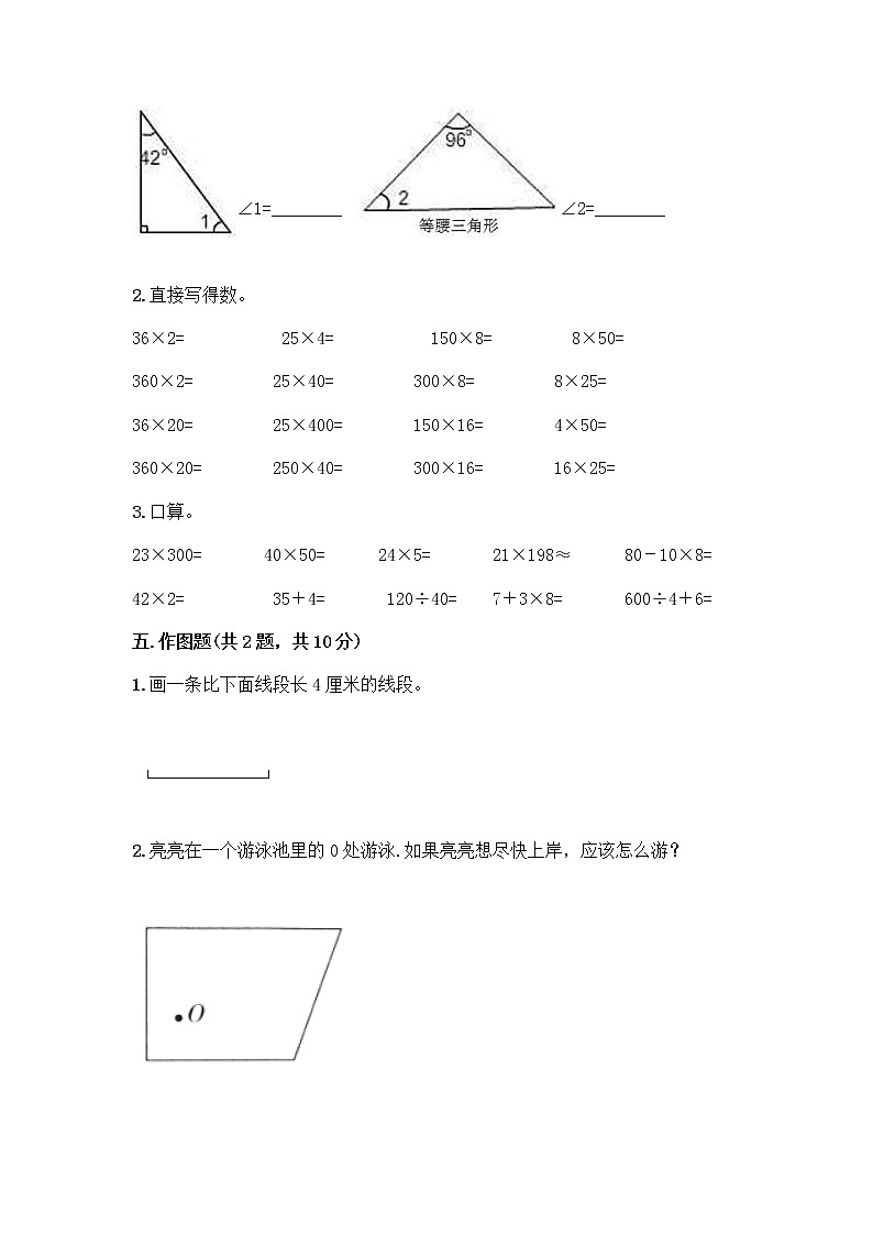 人教版四年级上册数学期末测试卷附答案（能力提升）第3页