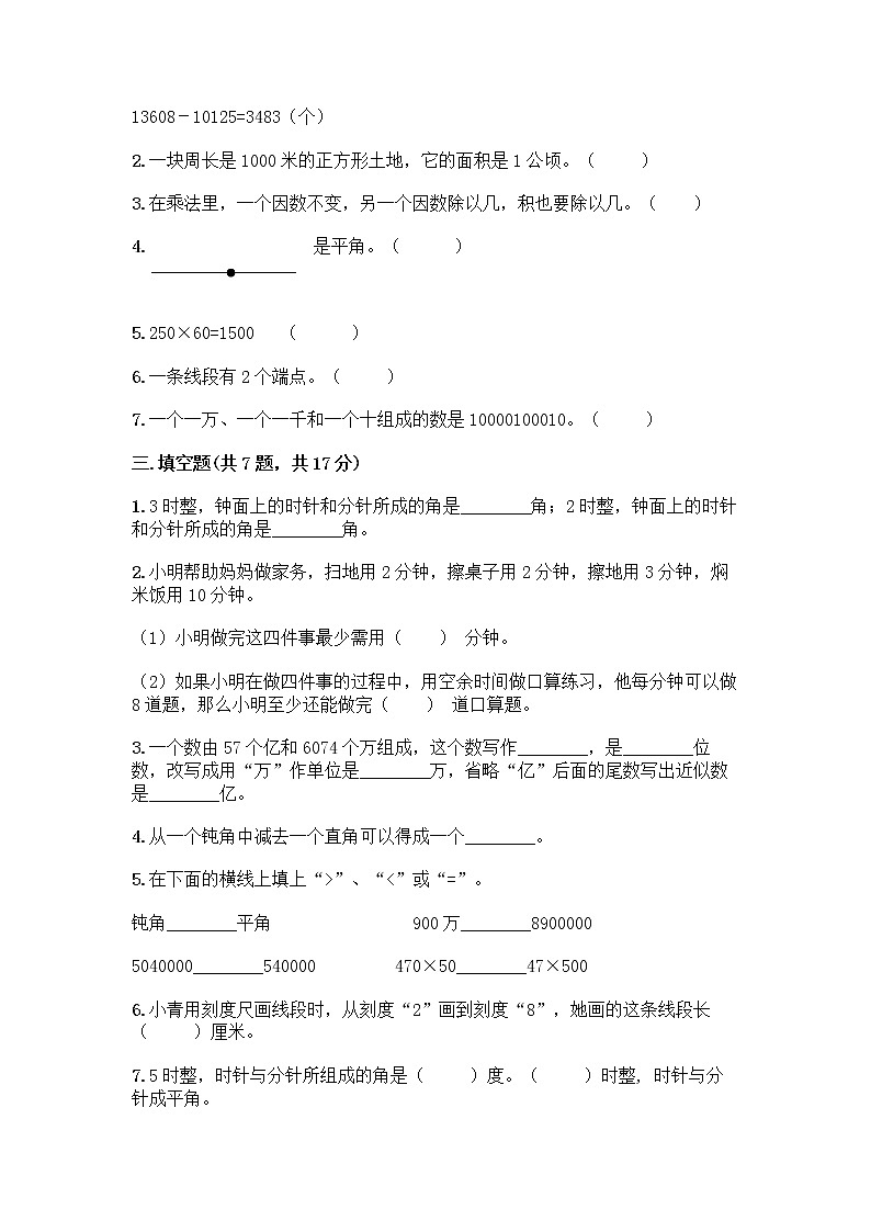 人教版四年级上册数学期末测试卷附答案下载第2页