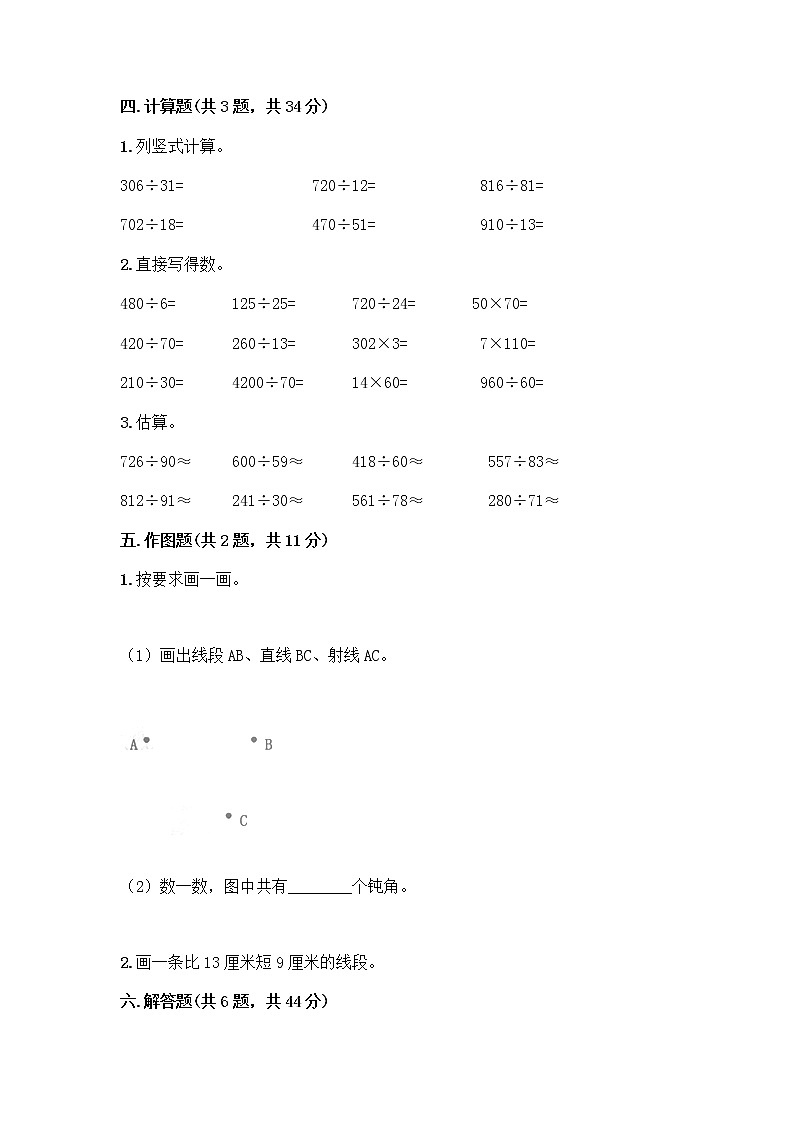 人教版四年级上册数学期末测试卷附答案下载第3页