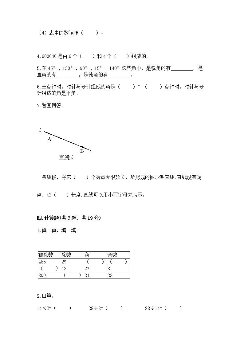 人教版四年级上册数学期末测试卷附精品答案第3页