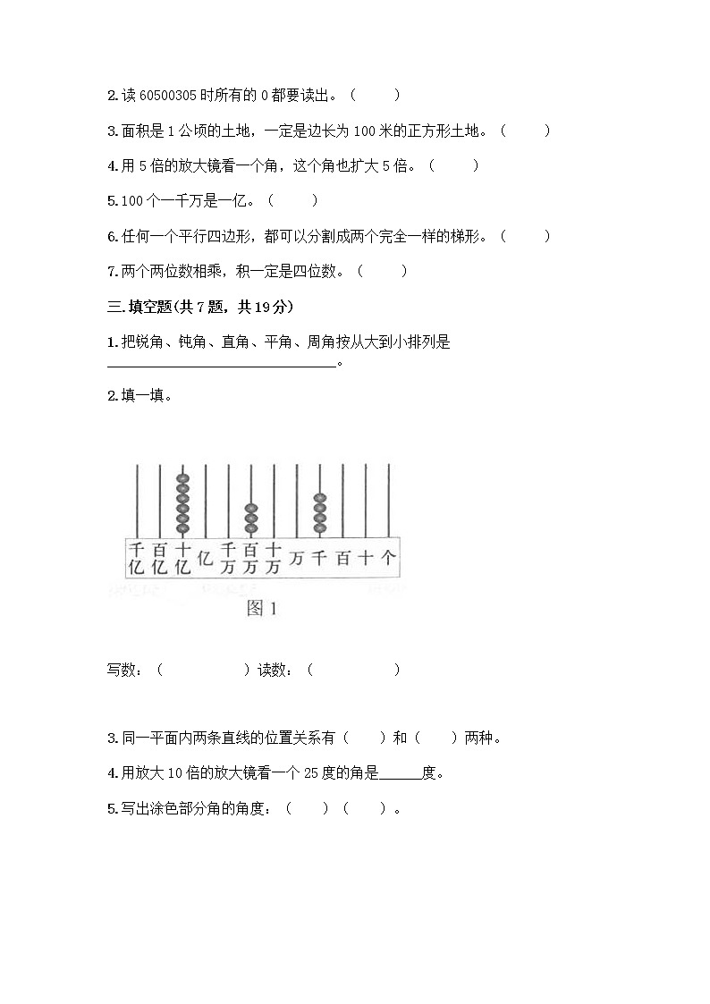 人教版四年级上册数学期末测试卷（模拟题）第2页