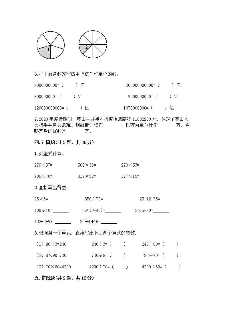 人教版四年级上册数学期末测试卷（模拟题）第3页