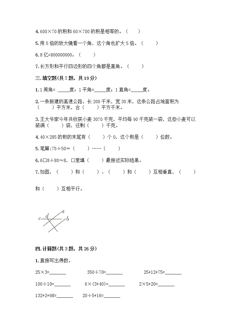 人教版四年级上册数学期末测试卷含答案解析第2页