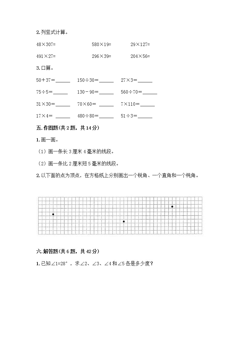 人教版四年级上册数学期末测试卷含答案解析第3页