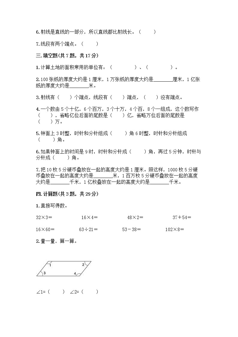 人教版四年级上册数学期末测试卷附答案（模拟题）第2页