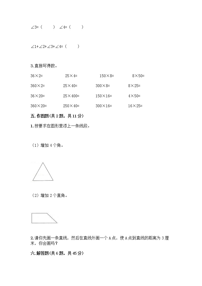 人教版四年级上册数学期末测试卷附答案（模拟题）第3页