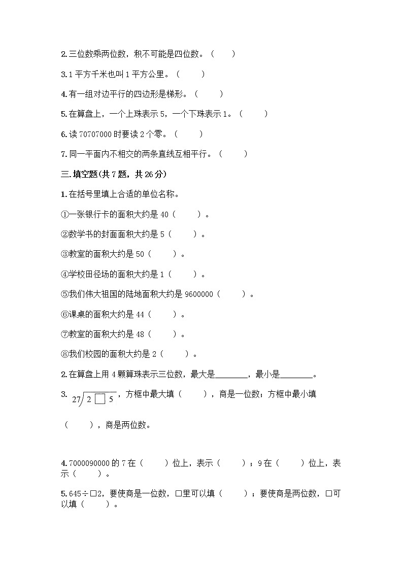 人教版四年级上册数学期末测试卷（B卷）第2页