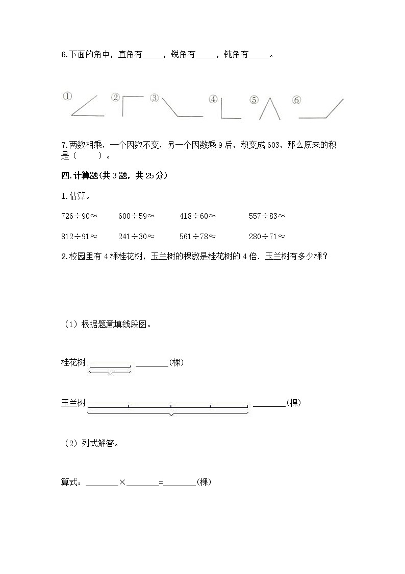 人教版四年级上册数学期末测试卷（B卷）第3页