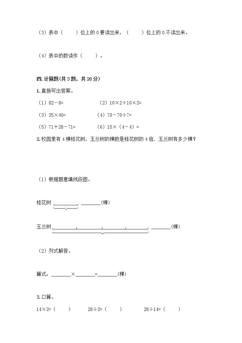 人教版四年级上册数学期末测试卷（夺冠系列）第3页