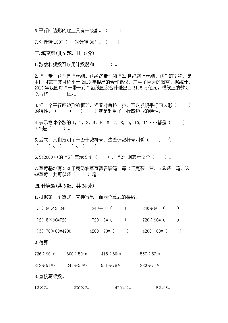 人教版四年级上册数学期末测试卷带答案第2页