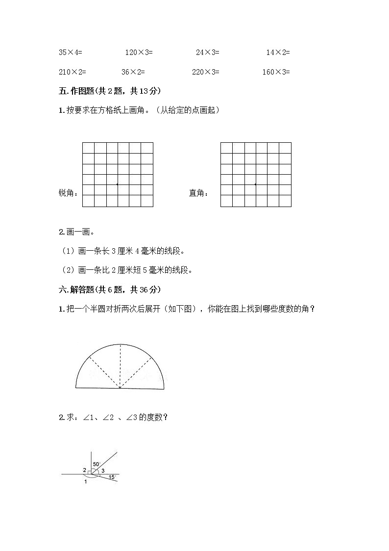 人教版四年级上册数学期末测试卷带答案第3页