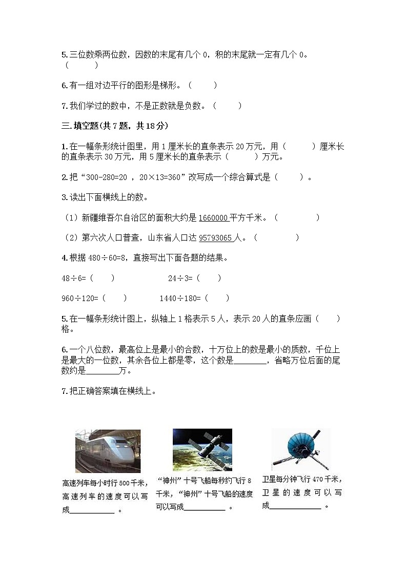 人教版四年级上册数学期末测试卷附答案AB卷第2页