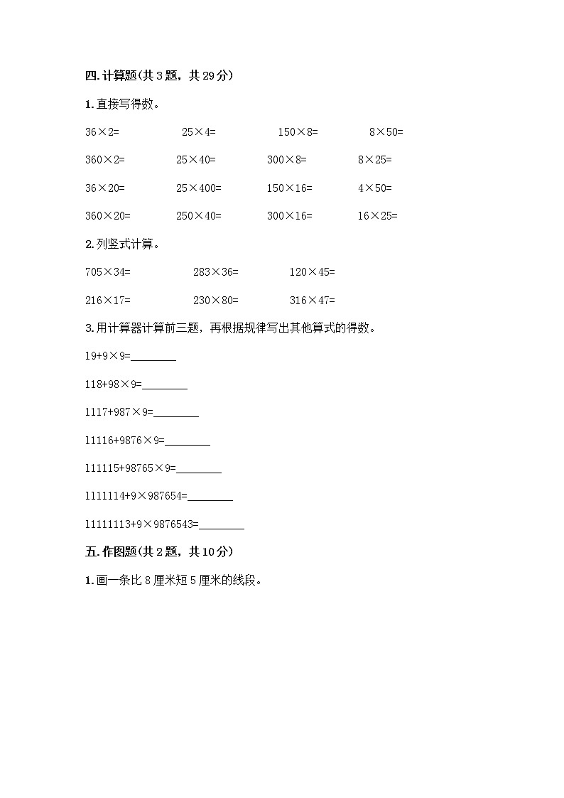 人教版四年级上册数学期末测试卷附答案AB卷第3页