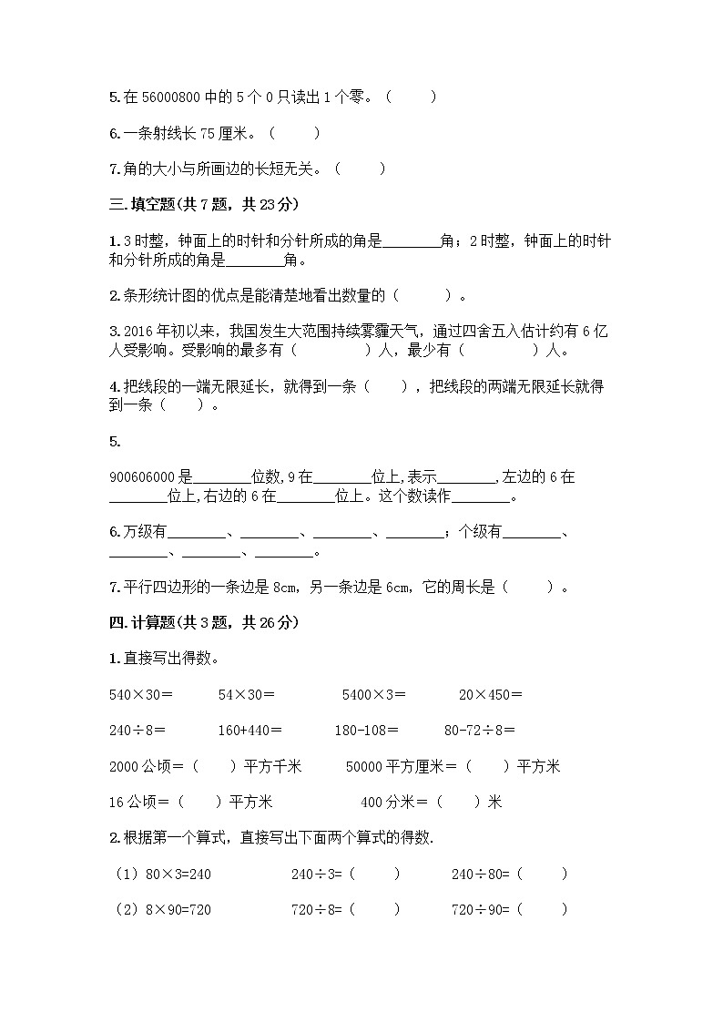 人教版四年级上册数学期末测试卷参考答案第2页