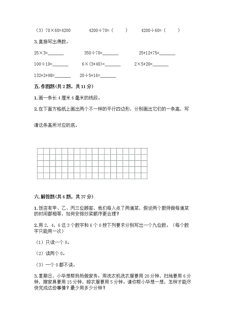 人教版四年级上册数学期末测试卷参考答案第3页