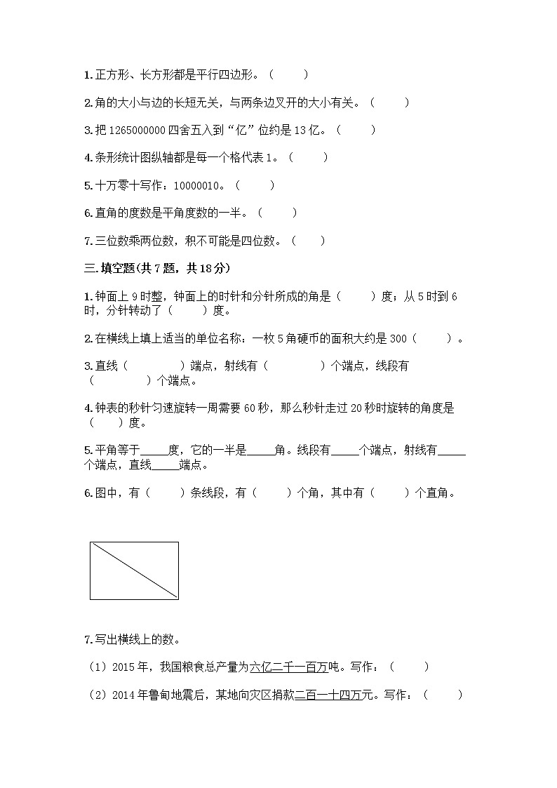 人教版四年级上册数学期末测试卷A4版第2页