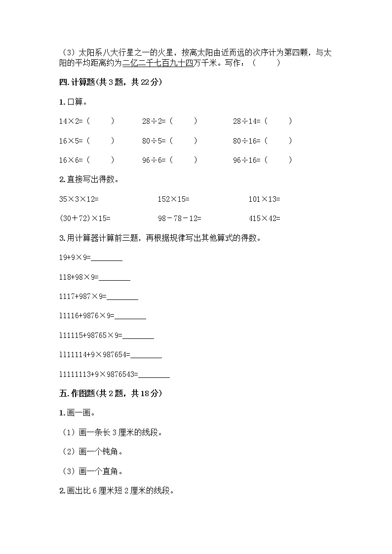 人教版四年级上册数学期末测试卷A4版第3页