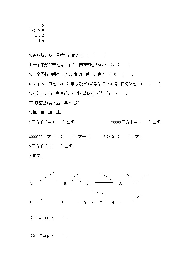 人教版四年级上册数学期末测试卷含答案下载第2页