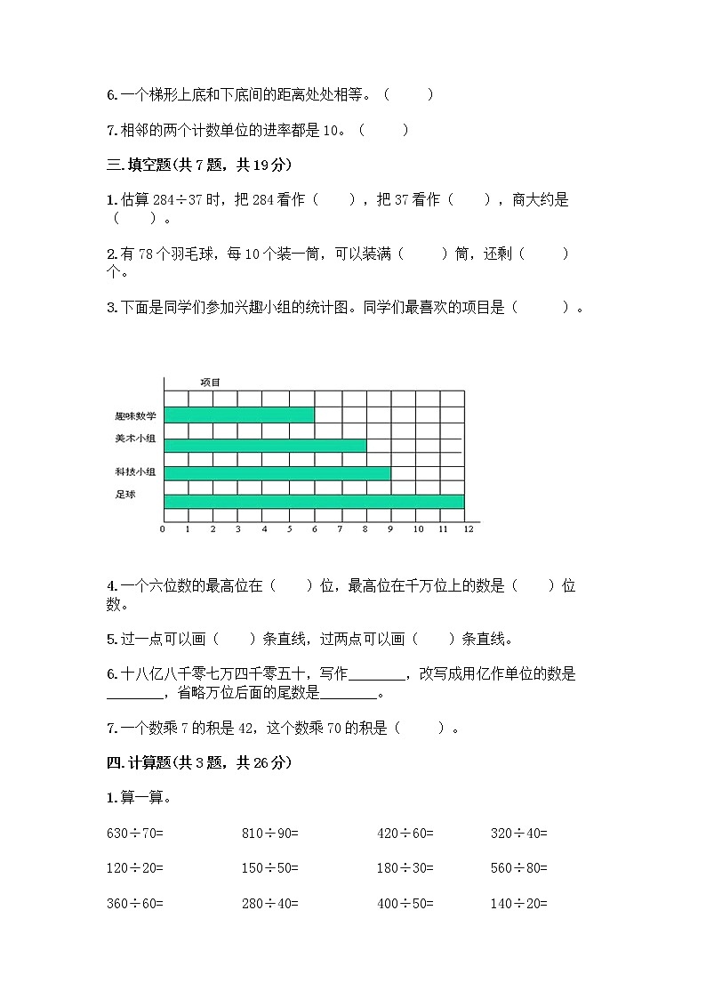 人教版四年级上册数学期末测试卷附答案第2页