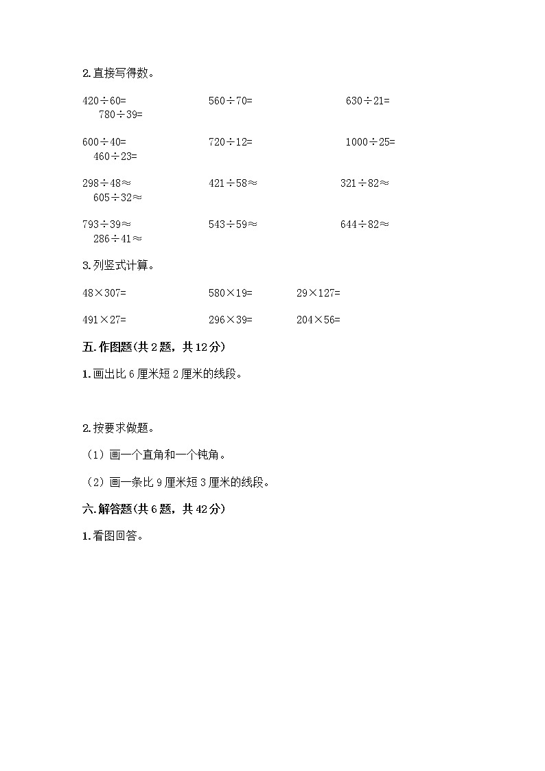 人教版四年级上册数学期末测试卷附答案第3页