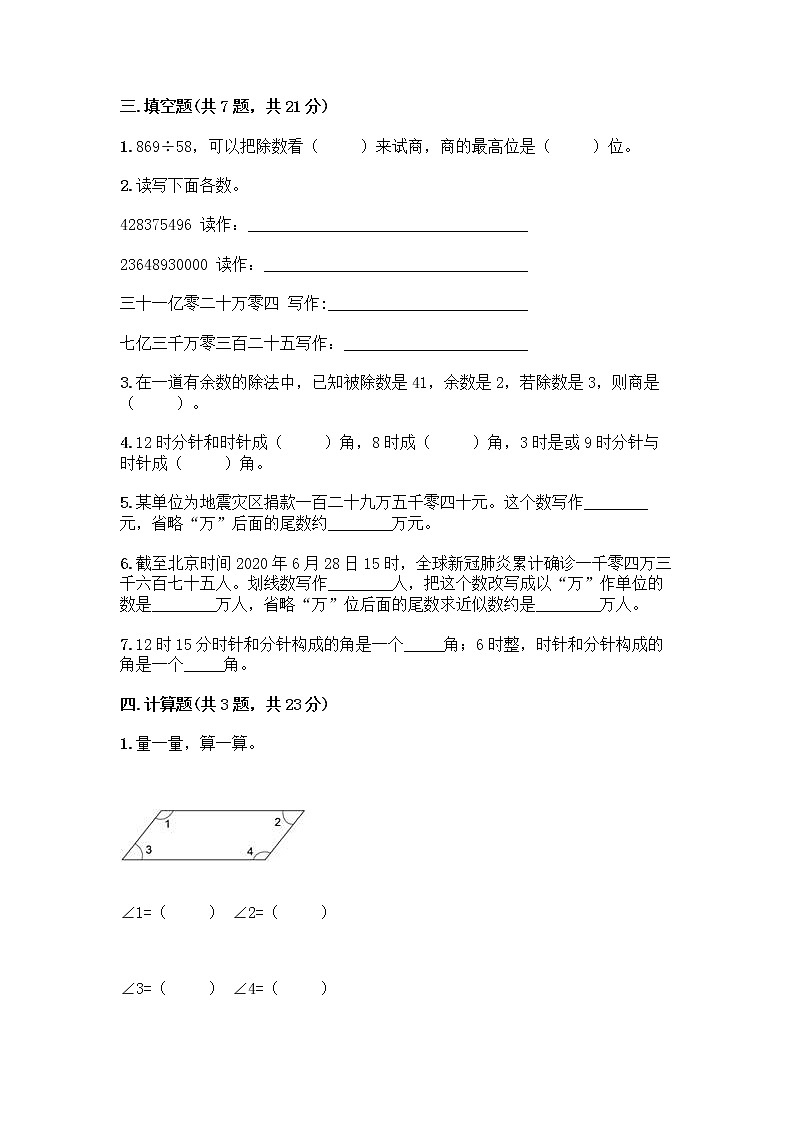 人教版四年级上册数学期末测试卷含精品答案第2页