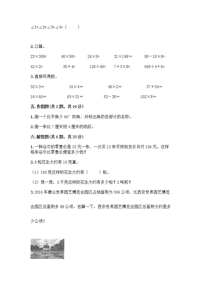 人教版四年级上册数学期末测试卷含精品答案第3页