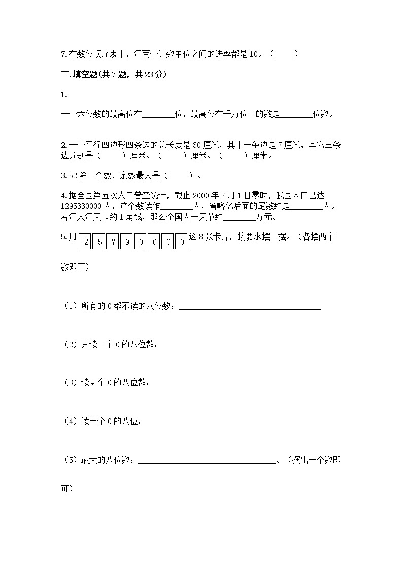 人教版四年级上册数学期末测试卷带下载答案第2页