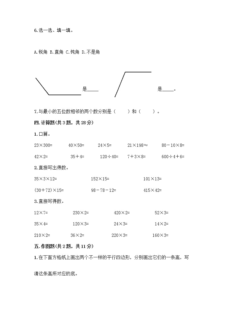 人教版四年级上册数学期末测试卷带下载答案第3页