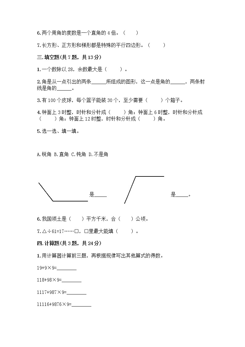 人教版四年级上册数学期末测试卷带解析答案第2页