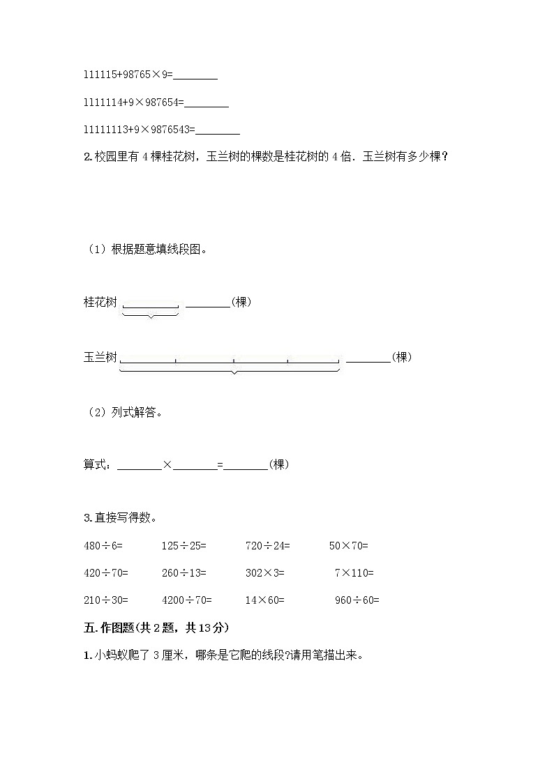 人教版四年级上册数学期末测试卷带解析答案第3页