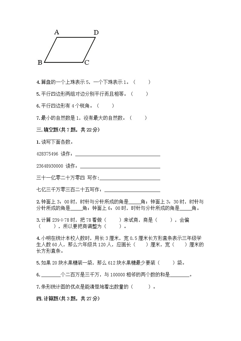 人教版四年级上册数学期末测试卷A4版打印第2页