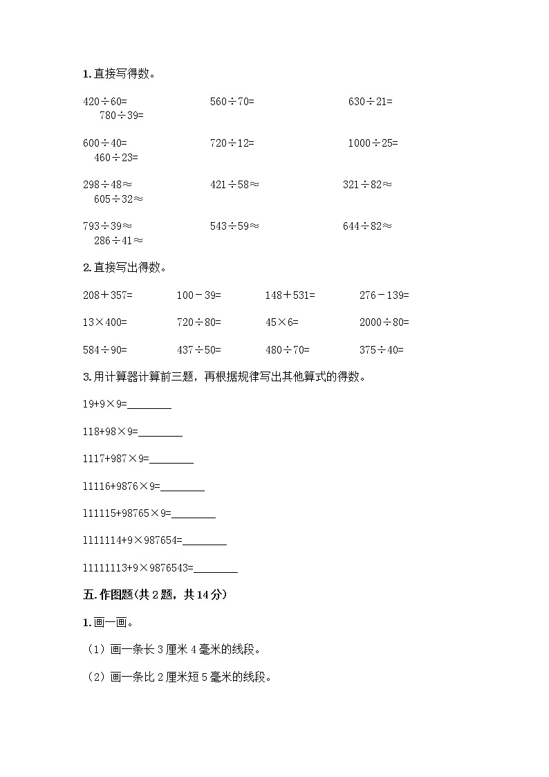 人教版四年级上册数学期末测试卷A4版打印第3页