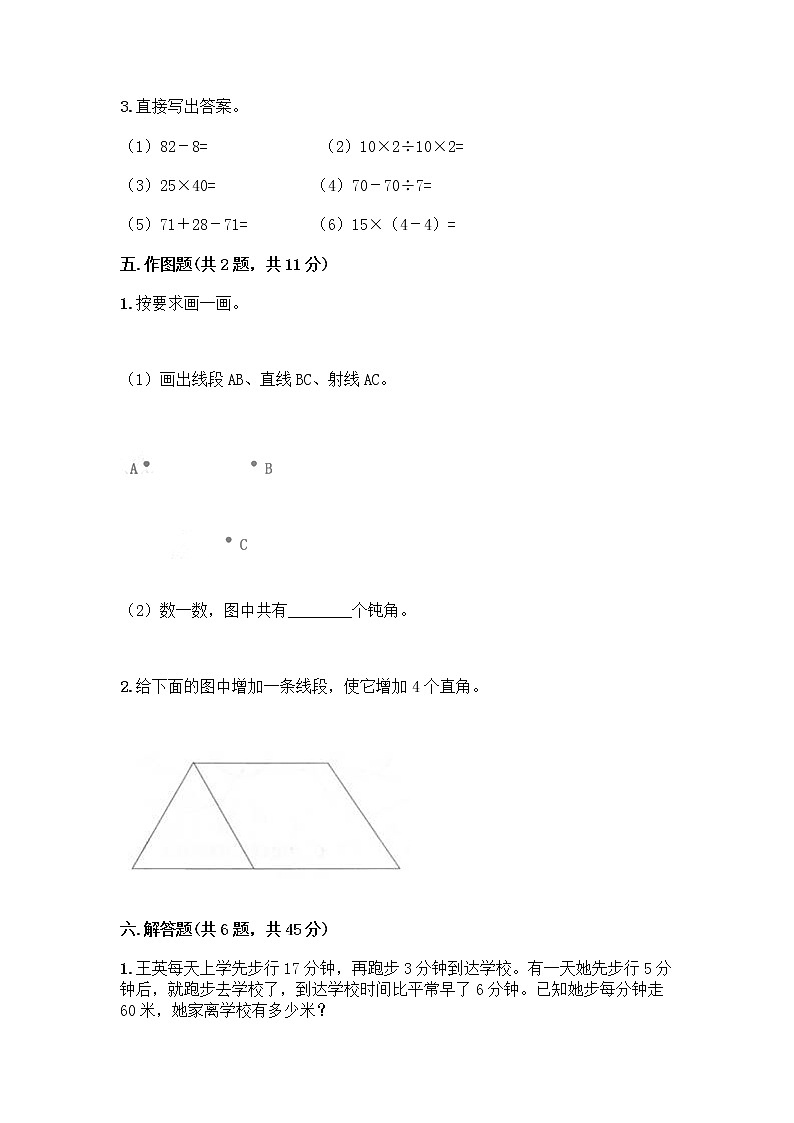 人教版四年级上册数学期末测试卷附答案（精练）第3页