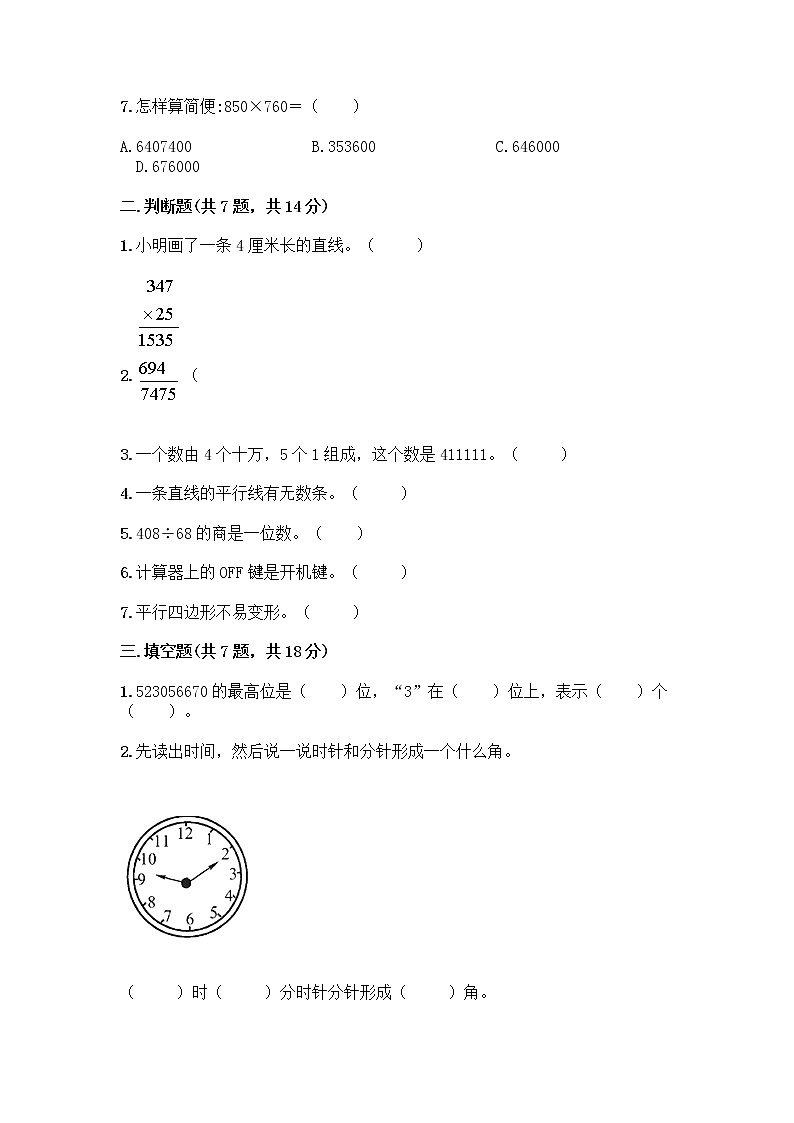 人教版四年级上册数学期末测试卷带答案解析第2页