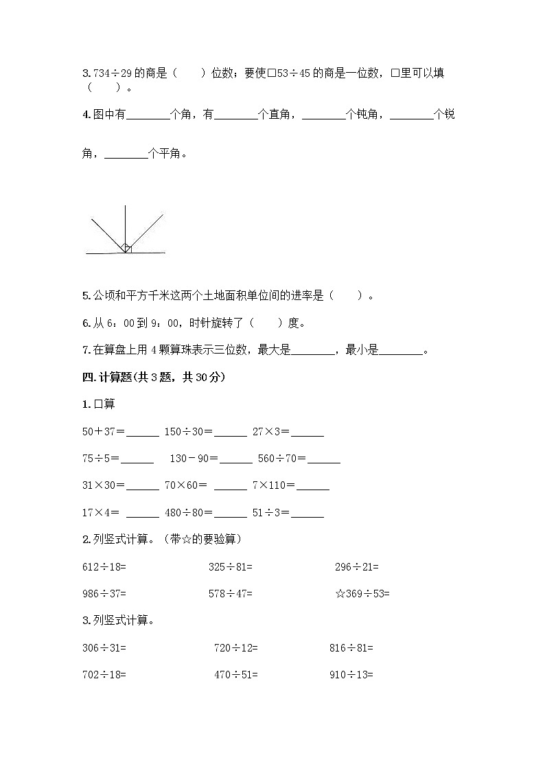 人教版四年级上册数学期末测试卷带答案解析第3页
