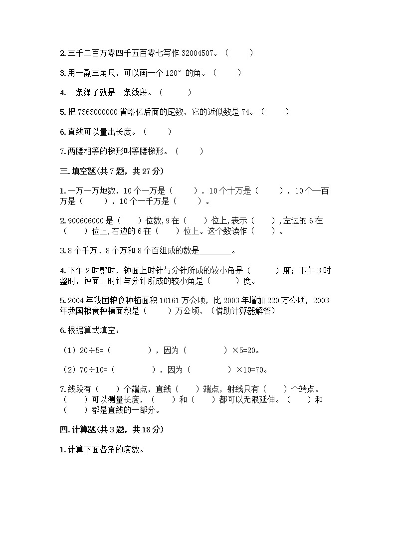 人教版四年级上册数学期末测试卷答案免费下载第2页