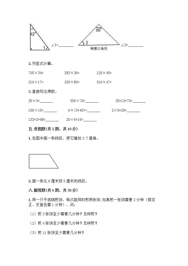 人教版四年级上册数学期末测试卷答案免费下载第3页