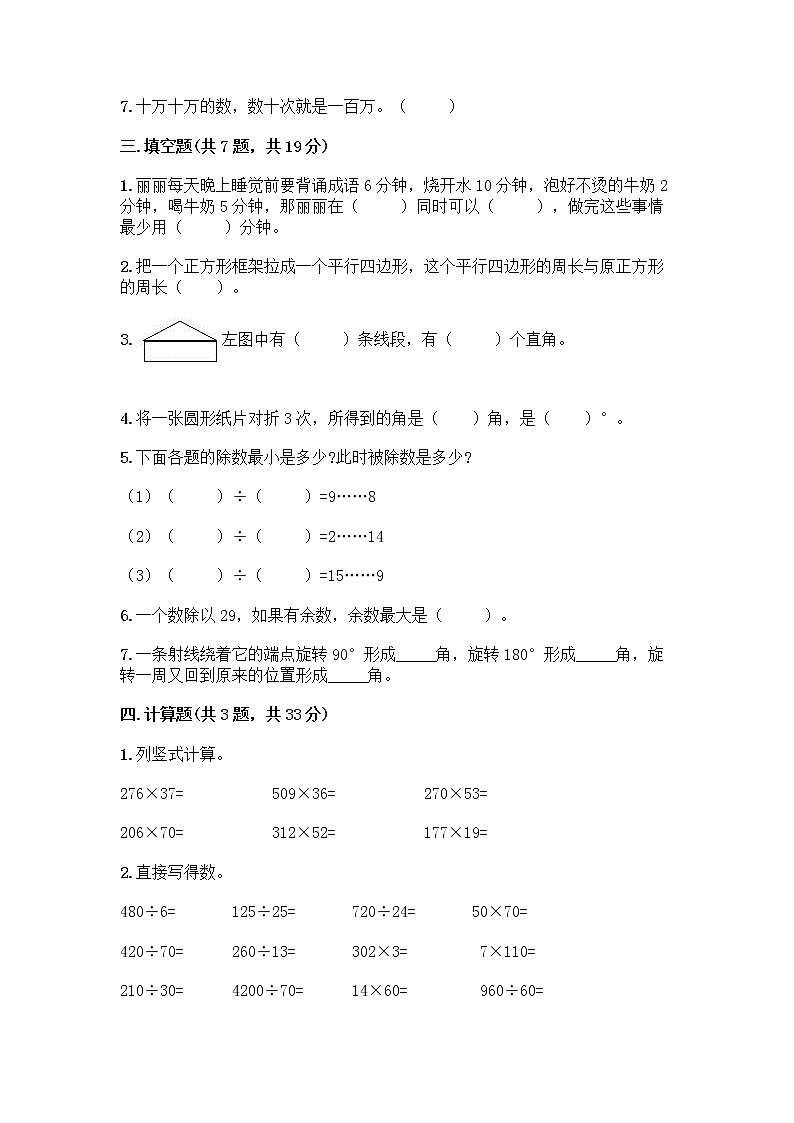 人教版四年级上册数学期末测试卷汇总第2页