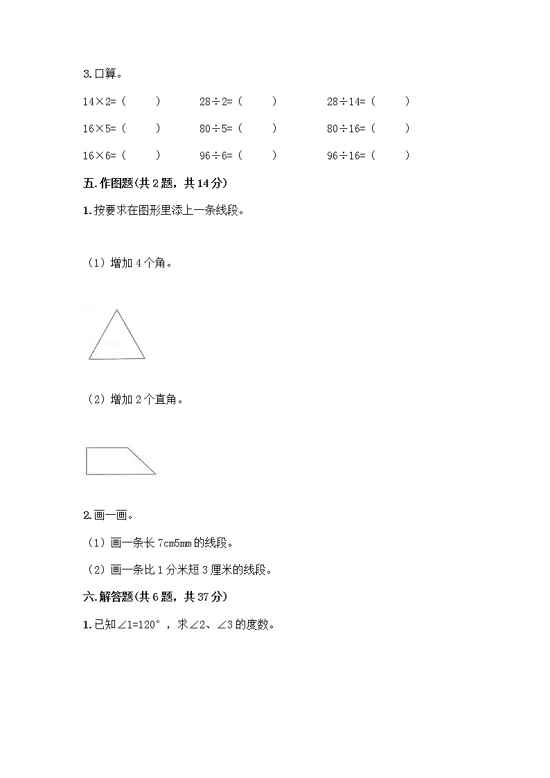 人教版四年级上册数学期末测试卷汇总第3页