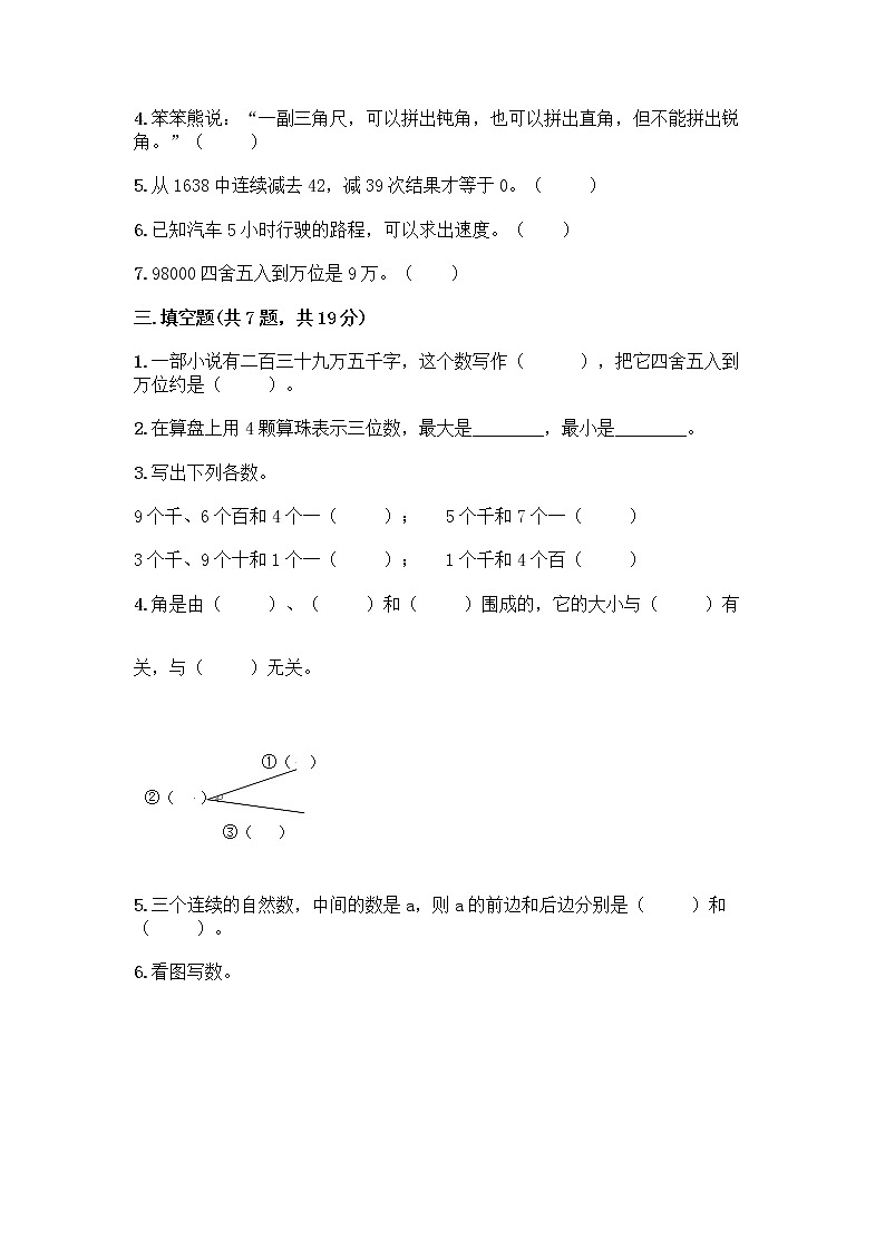 人教版四年级上册数学期末测试卷附答案（预热题）第2页