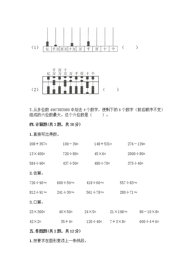人教版四年级上册数学期末测试卷附答案（预热题）第3页