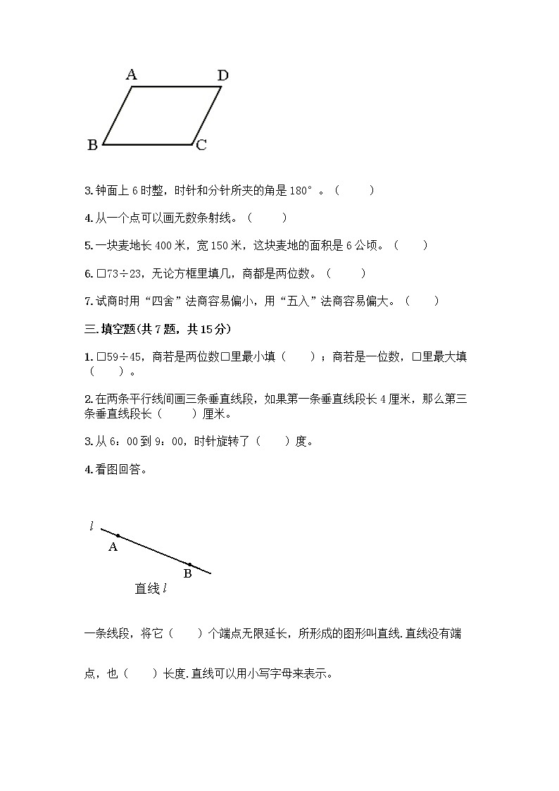 人教版四年级上册数学期末测试卷含解析答案第2页