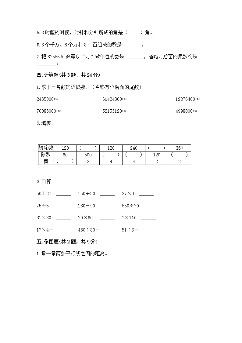 人教版四年级上册数学期末测试卷含解析答案第3页