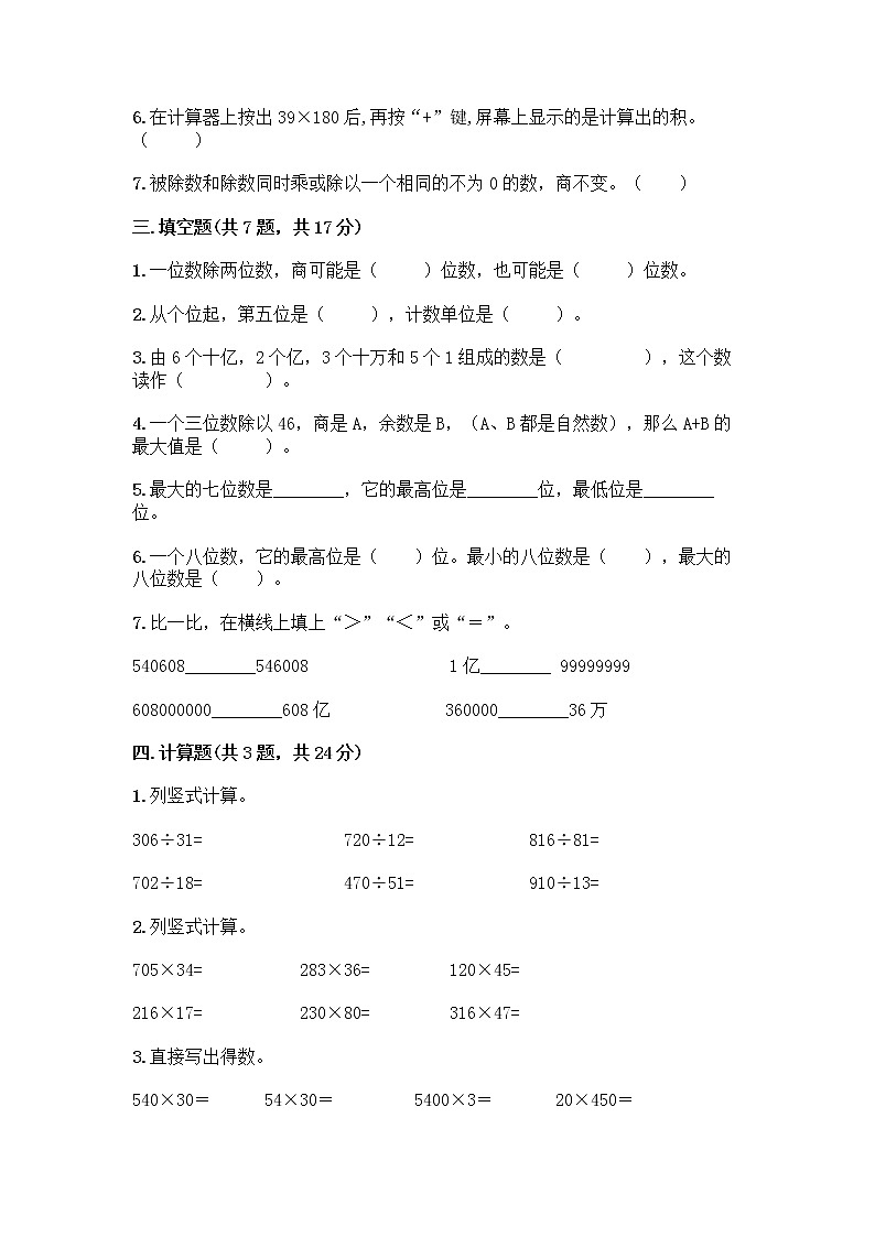 人教版四年级上册数学期末测试卷附答案（培优A卷）第2页