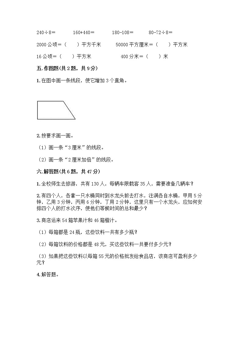 人教版四年级上册数学期末测试卷附答案（培优A卷）第3页