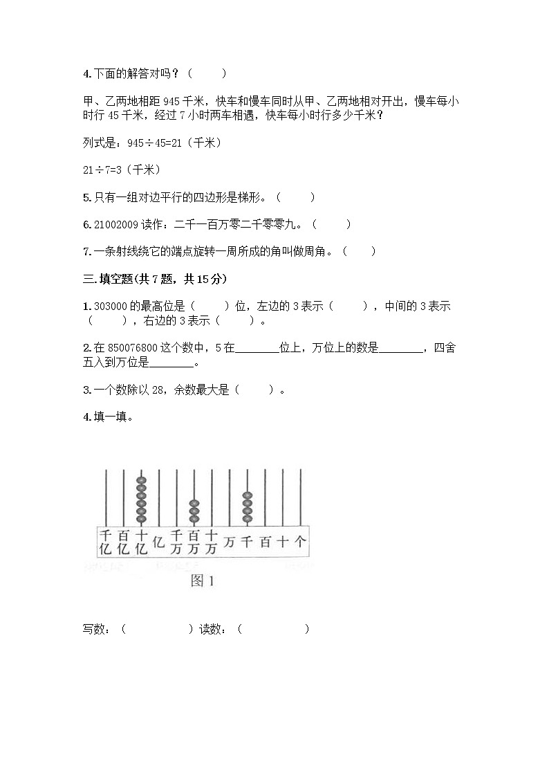 人教版四年级上册数学期末测试卷及1套参考答案第2页