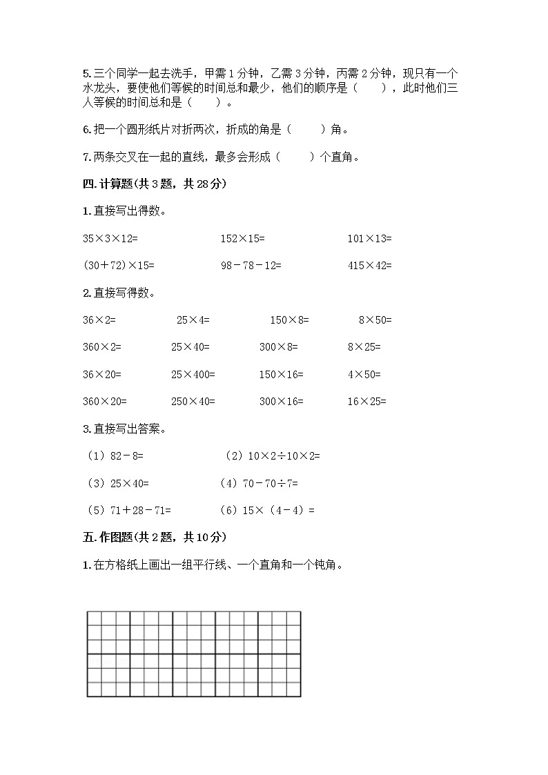 人教版四年级上册数学期末测试卷及1套参考答案第3页