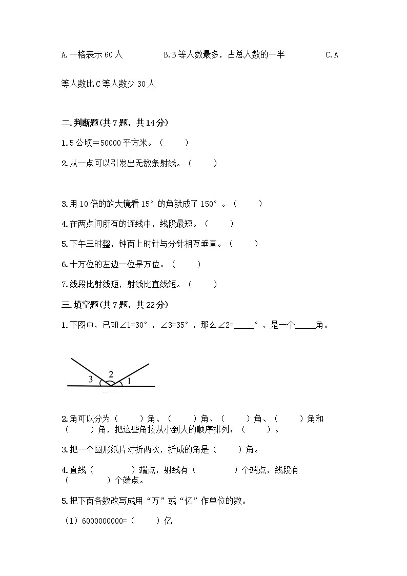 人教版四年级上册数学期末测试卷答案下载第2页