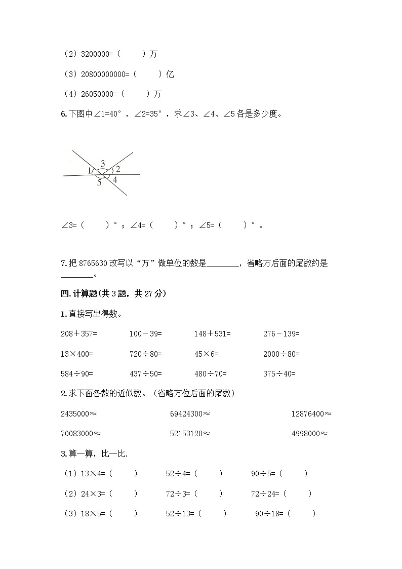 人教版四年级上册数学期末测试卷答案下载第3页
